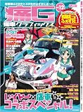 痛車グラフィックス vol.12　芸文ＭＯＯＫＳ830号 (GEIBUN MOOKS 830)
