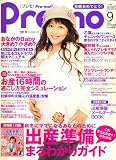 Pre-mo (プレモ) 2007年 09月号 [雑誌]