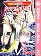 魔人探偵脳噛ネウロ モノクロ版【期間限定無料】 3 (ジャンプコミックスDIGITAL)