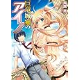 巨竜城塞のアイノ<br>鳥居 羊著 <br>ホビージャパン<br>650円<br>ISBN:9784798602493