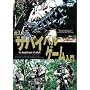 �t�@�C���_�[�Y�T�v���C ��l�̃T�o�C�o���Q�[������ [DVD]
