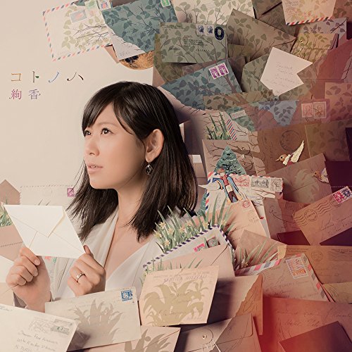 コトノハ(DVD付) 絢香