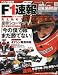 F1 ( エフワン ) 速報 2010年 3/4号 [雑誌]