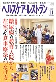 ヘルスケア・レストラン2009年11月号