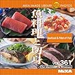 MIXA IMAGE LIBRARY Vol.361 魚料理と切身