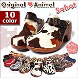 オリジナルアニマルサボ【S~LL】 実は