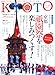 KYOTO (季刊京都) 2012年 07月号 [雑誌]