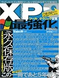 ウィンドウズXP最強化ツールXテクニック (100%ムックシリーズ)