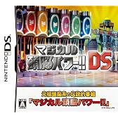 マジカル頭脳パワー!!DS