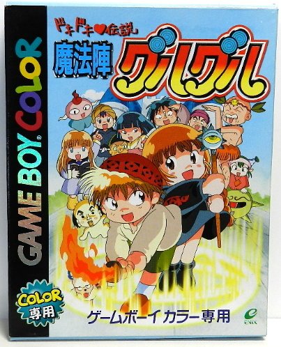 Cover image : ドキドキ伝説魔法陣グルグル