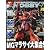 電撃HOBBY MAGAZINE (ホビーマガジン) 2012年 07月号 [雑誌]