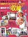 収納王子コジマジックの100円グッズ・カラボ・スノコで絶対片 (GAKKEN HIT MOOK)