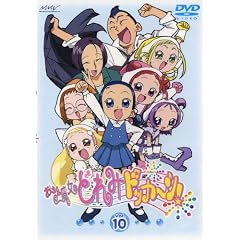おジャ魔女どれみ ドッカ～ン! Vol.10 [DVD]