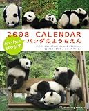 �w�p���_�̂悤������x2008���J�����_�[