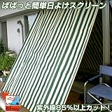 ぱぱっと簡単日よけ 1.8ｍ×2.4ｍ ステンレス【グリーン×クリーム】