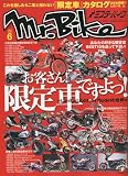 Mr.Bike (ミスターバイク) 2010年 06月号 [雑誌]
