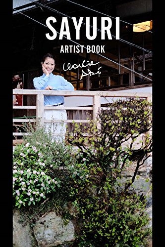 SAYURI (Japanese Edition)