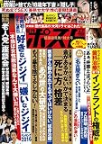 週刊ポスト 2016年 9月2日号 [雑誌]