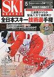 SKI GRAPHIC (スキーグラフィック) 2009年 05月号 [雑誌]