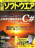 日経ソフトウエア 2006年 12月号 [雑誌] の評価・レビュー