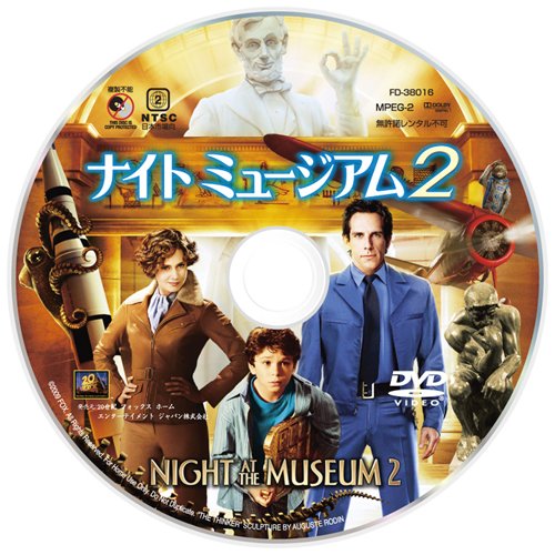 ナイト ミュージアム2 (特別編) [DVD]