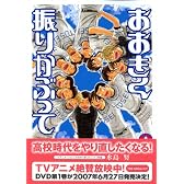 おおきく振りかぶって（8） (アフタヌーンKC)