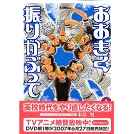 おおきく振りかぶって Vol.8 (8) (アフタヌーンKC)