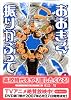 おおきく振りかぶって（8） (アフタヌーンKC)