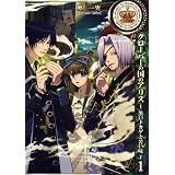 クローバーの国のアリス～黒いトカゲと苦い味～ 1巻 (IDコミックス ZERO-SUMコミックス)