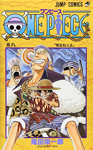 One Piece Vol. 8 (One Piece) (in Japanese) (Japanese Edition)
