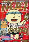 月刊 IKKI (イッキ) 2008年 02月号 [雑誌]