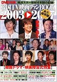�ڹ�TV�ǲ�ե���BOOK2003~2007(DVD��) (AC MOOK) (AC MOOK)
