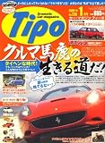 Tipo (ティーポ) 2009年 01月号 [雑誌]