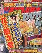 パチンコ必勝本 2010年 06月号 [雑誌]