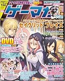 ゲーマガ 2009年 01月号 [雑誌]