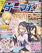 ゲーマガ 2009年 01月号 [雑誌]