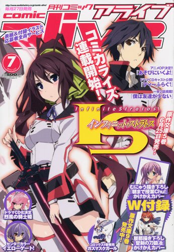 月刊 comic alive (コミックアライブ) 2010年 07月号 [雑誌]