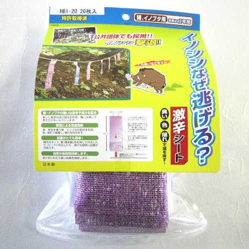 イノシシなぜ逃げる？ 20枚入 HBI-20