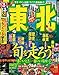  : るるぶ東北’11 (るるぶ情報版 東北 1)