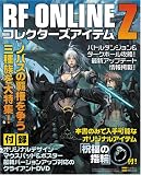 RF ONLINE Z コレクターズアイテム