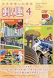 書評 郵趣 2015年 04月号 [雑誌] by Tetsu Okamoto