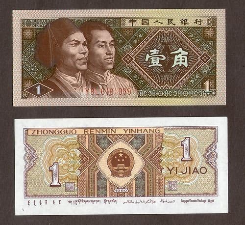 CHINA 1 YI JIAO BANKNOTES 1980 CHINESE CURRENCY ASIA WORLD PAPER MONEY