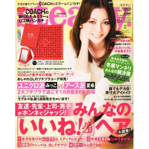 Steady. 2012年2月号 表紙画像