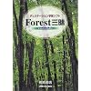 フォレスト三昧