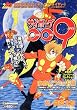 サイボーグ009 海底ピラミッド編