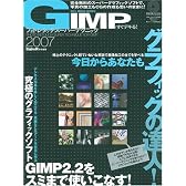 GIMPですぐデキる!フォトレタッチスーパーテクニック2007