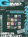 GIMPですぐデキる!フォトレタッチスーパーテクニック2007