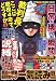 裁判長!ここは懲役4年でどうすか 5 (TOKUMA FAVORITE COMICS)