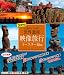 3D 映像旅行 公認ガイドと歩く世界遺産・イースター島 編 [Blu-ray]
