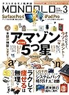 MONOQLO(モノクロ) 2016年 03 月号 [雑誌]